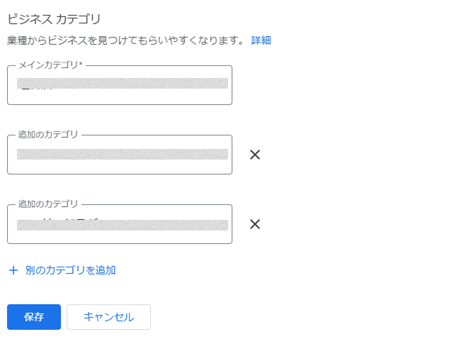 Googleビジネスプロフィールのカテゴリ選択画面